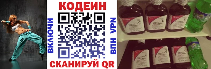 Кодеин Purple Drank Мариинский Посад